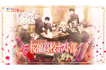 「桜蘭高校ホスト部ガチャ」が、白泉社公式WEBくじ「漫福ガチャ」にて12/10（金）12：00～スタート！　期間限定、ハズレなし。ここでしか手に入らない、「ホスト部」のオリジナルグッズが当たる！