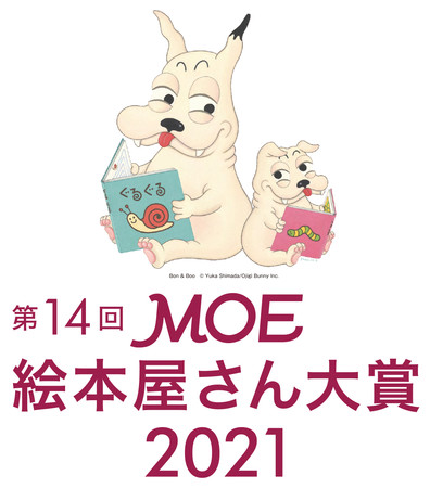 「第14回ＭＯＥ絵本屋さん大賞2021」ロゴ