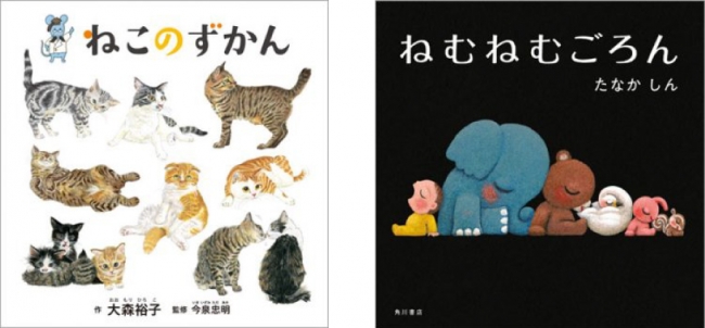 （左）『ねこのずかん』書影／（右）『ねむねむごろん』書影