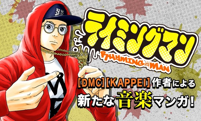 Kappei 実写映画公開記念 マンガparkで Kappei 期間限定全話無料公開 さらに新作含む若杉公徳作品特集も 産経ニュース