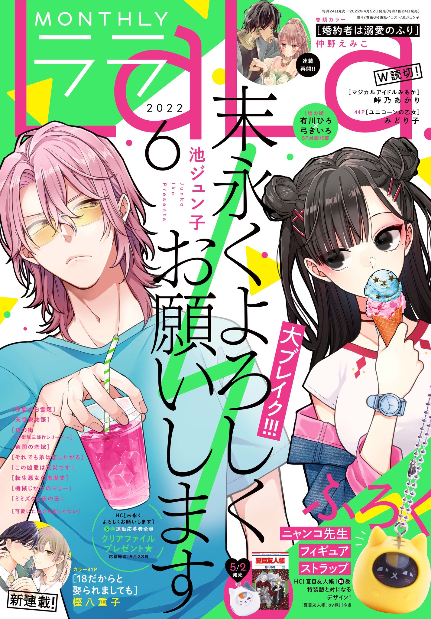 ニャンコ先生フィギュアストラップ がふろくに 夏目友人帳 28巻特装版と連動 Lala 6月号4月 22日発売 株式会社白泉社のプレスリリース