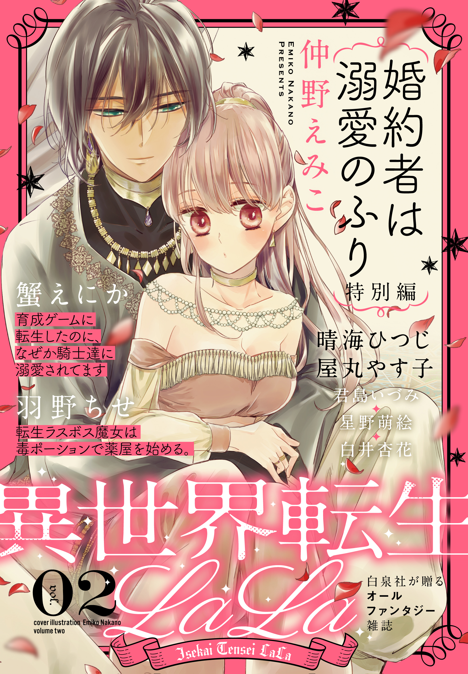 大反響！ 少女マンガ誌「LaLa」発・ファンタジーに特化したオール