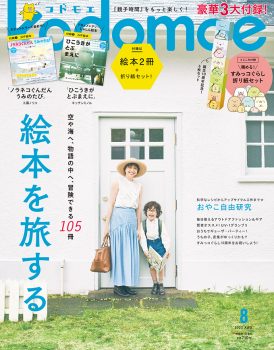 豪華3大付録は、絵本「ノラネコぐんだん うみのたび」（工藤ノリコ