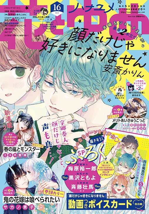 顔だけじゃ好きになりません 全巻 特典小冊子付き 安齋かりん - 少女漫画