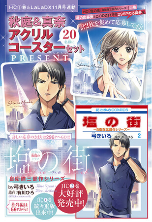 (C)弓きいろ/白泉社 (C)有川ひろ/KADOKAWA (C)弓きいろ/白泉社 (C)有川ひろ/KADOKAWA