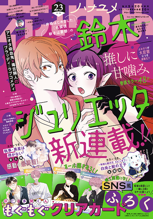 送料0円 墜落JKと廃人教師 1～15巻 花とゆめ2022年18号付録イラスト