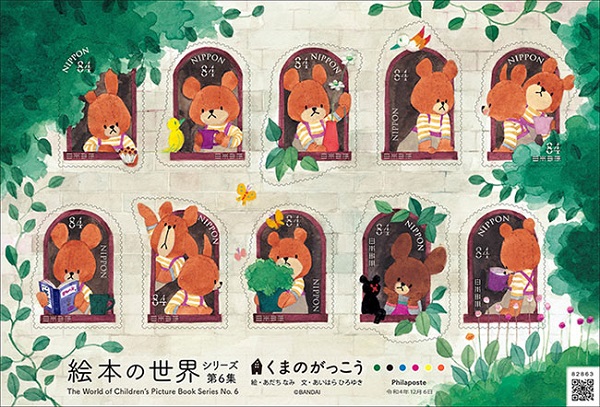 特殊切手「絵本の世界シリーズ 第6集」(くまのがっこう) 2022年12月6日発行 (C)BANDAI 特殊切手「絵本の世界シリーズ 第6集」(くまのがっこう) 2022年12月6日発行 (C)BANDAI