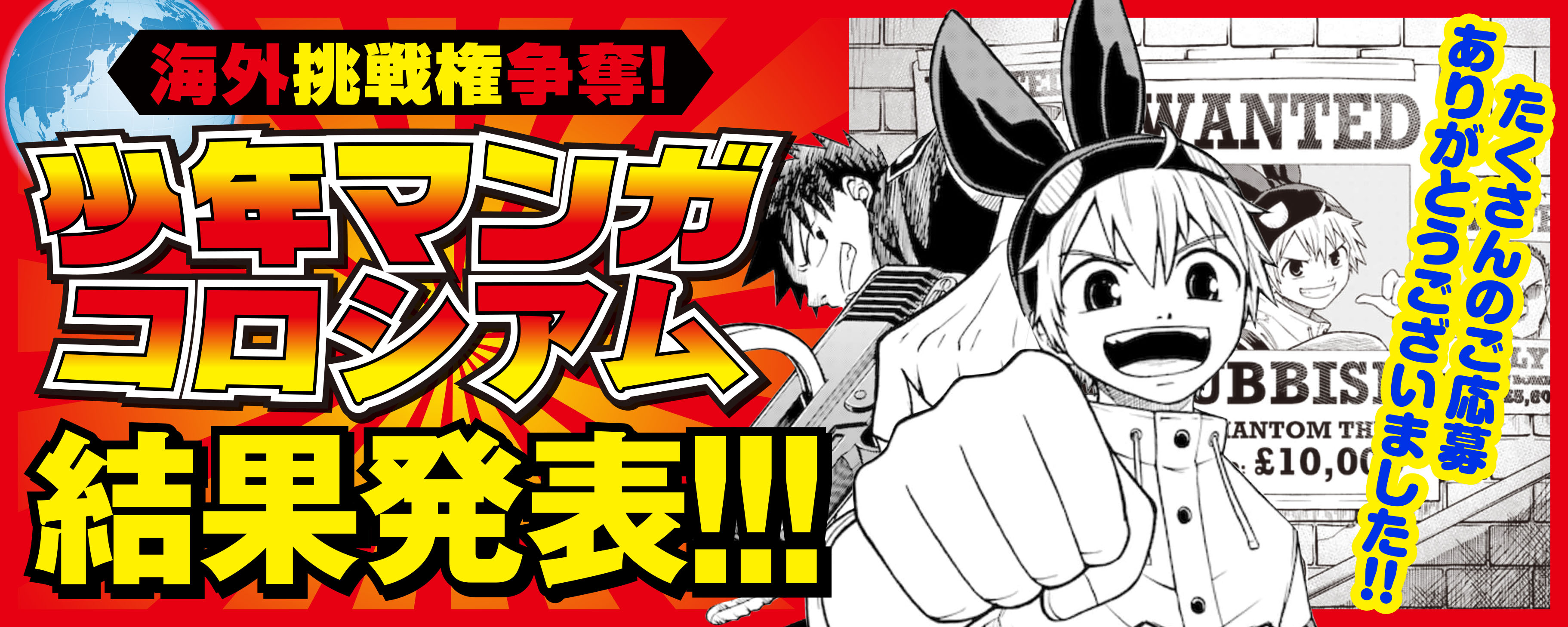 白泉社のマンガ投稿サイト マンガラボ で 少年マンガコロシアム の受賞者が決定 アプリ ｍａｎｇａ ｐａｒｋ ｗ で海外へも配信 株式会社白泉社のプレスリリース