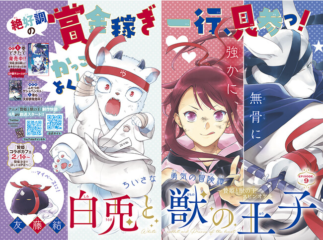 巻頭カラー「～贄姫と獣の王 スピンオフ～　白兎と獣の王子」友藤結