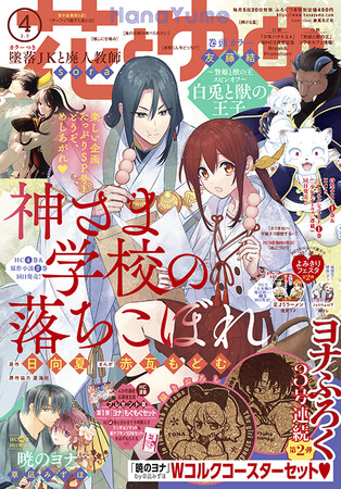 『花とゆめ4号』
