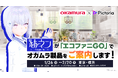 AI VTuber 紡ネン Type-Sが三菱地所・47インキュベーション共催「エコファニGO」で新たな購買体験を提供
