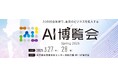 「AI博覧会 Spring 2025」に株式会社Pictoriaが出展!!