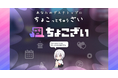 デスクトップAIアシスタント『ちょこざい』クローズドβ参加者募集開始!Googleカレンダー連携での予定管理機能とカスタム可能なキャラクターを搭載