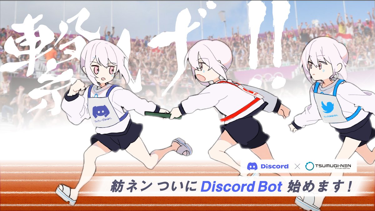 Ai Vtuber 紡ネン 皆のコエで人工音声を作る企画がスタート ディスコードのbotのリリースも 株式会社pictoriaのプレスリリース