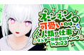 【生配信するAI】PictoriaのAIVTuber「紡ネン」が勤労感謝の日まで5日間ぶっ通し生配信を開催中!