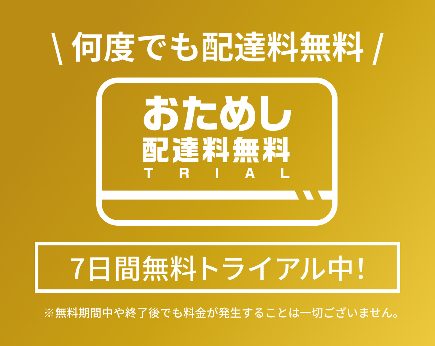 Menuデリバリー配達料無料特典をおためしできるチャンス ７日間無料トライアル おためし配達料無料 をスタート Menu株式会社のプレスリリース