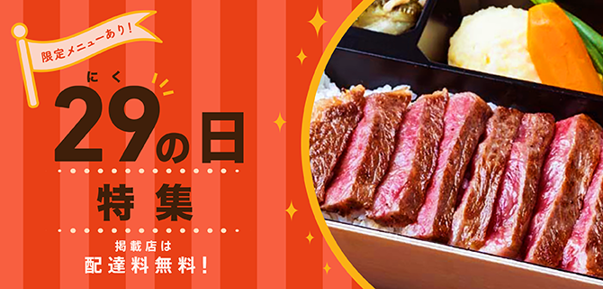 1日限定の豪華ラインナップ Menu 肉の日限定メニューも登場 Menu株式会社のプレスリリース