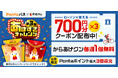 ローソンのからあげクンが毎週1食無料に!menu×ローソンの人気企画がパワーアップ「あげすぎチャレンジ」第3弾が6/3より開始