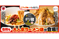 人気ラーメン店「トーキョーニューミクスチャーヌードル 八咫烏 CHIKARABO」「小麦と肉 桃の木」からデリバリー限定ラーメンが新登場