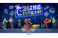 menu、東京・大阪で24時間配達エリア拡大