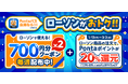 この冬、menu限定でローソンの商品が最大級にお得 Pontaポイント最大20％還元！デリバリー限定商品のからあげクンBOXも半額に