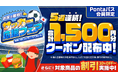 660店舗で対象商品が10%以上割引に！ menu、「おうちで観戦！サッカー応援フェア」開催