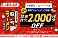 地域の人気ラーメン店からチェーン店まで1025店舗が参加！ menu、「ラーメンの日限定特集」キャンペーンを開催