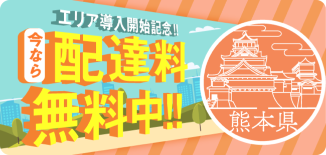 タクシー事業者と飲食店を支援し地域活性化 ９月１日 火 より1ヶ月限定 デリバリー テイクアウトアプリ Menu 熊本 県でタクシーによるフードデリバリーを実施 Menu株式会社のプレスリリース