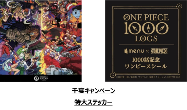 大人気アニメ ワンピース 1000話放送をお祝い Menuで宴だ 千宴 せんえん キャンペーン を開催 オリジナルプレゼントやスペシャルムービーなどワクワクが止まらない4つのキャンペーンを実施 Menu 外食業界の新店舗 新業態など 最新情報 ニュース フーズ