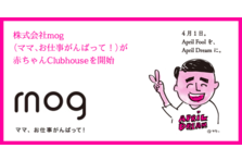 新会社 株式会社mog ママ お仕事がんばって 設立のお知らせ 株式会社mogのプレスリリース