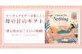 母の日に欲しいのは「何も決めなくていい時間」、ワーキングマザーの37%が回答