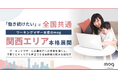 「働き続けたい」は全国共通。ワーキングマザー支援のmog、関西エリアへ本格展開