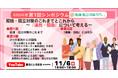 孤独・孤立対策官民連携プラットフォーム 令和6年度 第1回シンポジウム開催のお知らせ【11/6(水)開催】