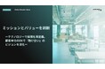 justInCaseTechnologies、ミッションとバリューを刷新