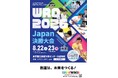 目指すはプエルトリコ！ 全国から選抜された子どもたちが挑む「WRO 2026 Japan決勝大会」8月22・23日（土日）に東京で開催