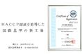 食の安全“義務化後の現実”　HACCP最高得点97点を維持する佐賀の小さなお茶工場「がばい農園」