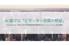 今年10月スタート 東京大学主催のai公開講座の申込開始 東京大学 情報経済 Ai ソリューション寄付講座のプレスリリース