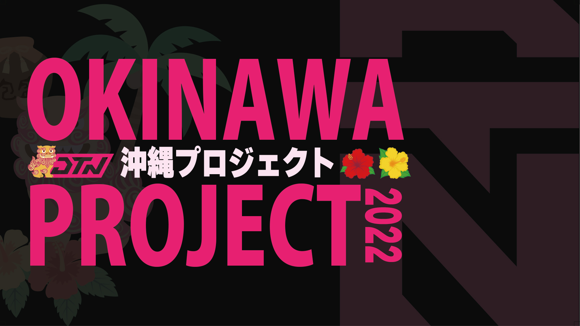 ゲームを活用した地域活性化プロジェクト Detonator Okinawa Project 22 始動 株式会社gamingdのプレスリリース