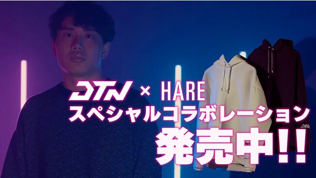 DTNコラボアイテム冬のコーディーネート
