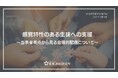 【講演報告】大阪府立枚方支援学校にて「感覚特性のある生徒への支援」の講演を行いました。参加された先生からの感想を紹介。