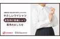 カンコー学生服と感覚過敏研究所の共同プロジェクト。感覚過敏でワイシャツが着られない人のための「やさしいワイシャツ」女性向け長袖シャツ発売のお知らせ