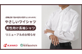 感覚過敏でワイシャツが着られない人のための「やさしいワイシャツ」男性向け長袖シャツのリニューアルのお知らせ。カンコー学生服と感覚過敏研究所の共同プロジェクト。