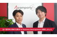 Acompany、五十嵐修平が執行役員VP of Business Developmentに就任しました