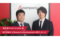 Acompany、髙橋 翼がChief Scientist 兼 執行役員VP of Research＆Developmentに就任しました