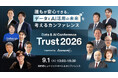 Acompany、富士通・さくらインターネット・NVIDIAなど産官学の第一人者らが登壇する「Data & AI Conference『Trust2026』」を開催
