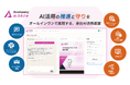 AI活用の推進と守りをオールインワンで実現する、エンタープライズ向けAIエージェント基盤「Acompany AIスタジオ」β版提供開始
