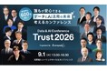 申込600名、昨年の2.7倍規模で開催 ― Data & AI Conference『Trust2026』に産官学16名が登壇