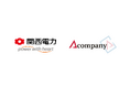 Acompany、関西電力に「プライバシーDXコンサルティングサービス」を提供しました