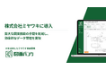AI活用で図面管理を革新!スチームトラップの老舗専門メーカー「ミヤワキ」が、AIを活用したクラウド図面管理システム「図面バンク」を導入