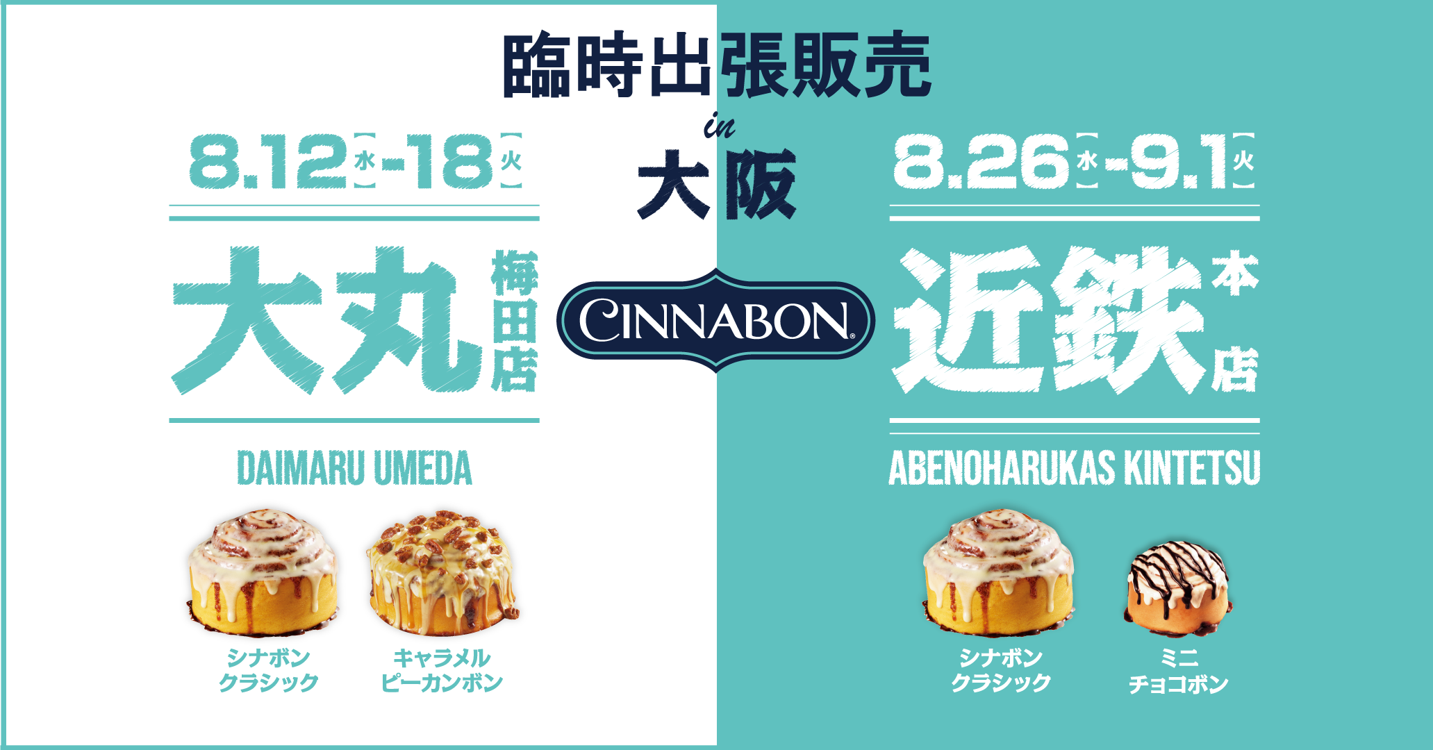 シナモンロール専門店 シナボン が大阪での夏休み臨時出張販売を開催 ｊｒ九州ファーストフーズ株式会社のプレスリリース
